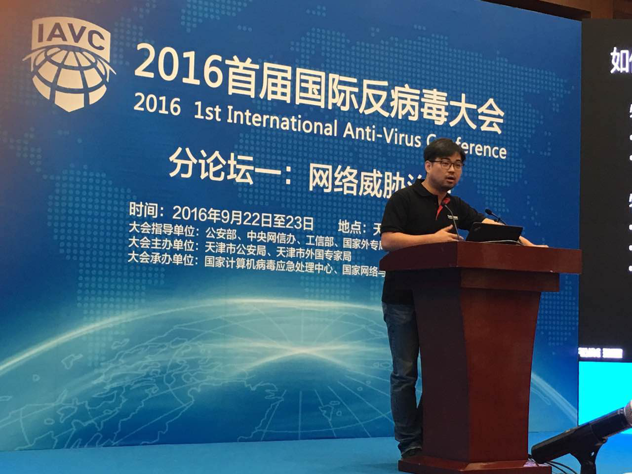 瑞星在国际反病毒大会提出“构建全产业链网络威胁防御生态”理念