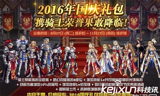 DNF2016国庆套分析 DNF2016国庆花篮奖励一览