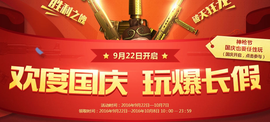 cf国庆节活动汇总_cf10月国庆活动网址