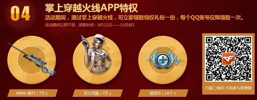 cf国庆节活动汇总_cf10月国庆活动网址