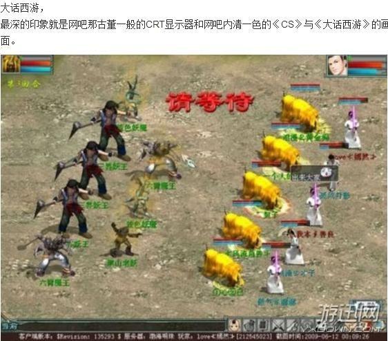 细数那些曾风靡网吧的热门游戏 玩过10款就算你牛