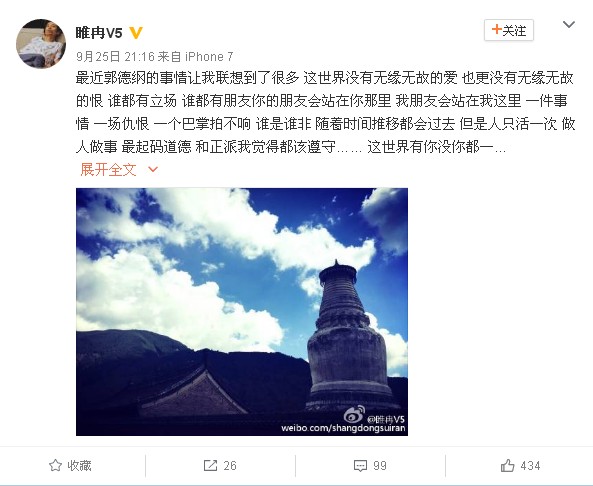 睢冉微博截屏