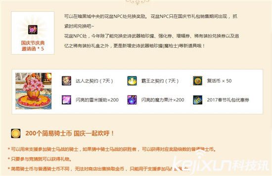 DNF2016国庆套今日上线 DNF国庆礼包内容分析
