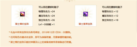DNF2016国庆套今日上线 DNF国庆礼包内容分析