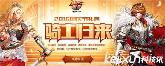 DNF2016国庆套今日上线 DNF国庆礼包内容分析