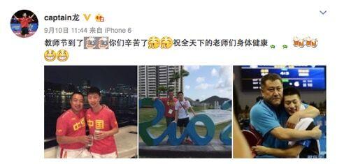 马龙：没有刘国梁不会有今天的成绩 感激恩师