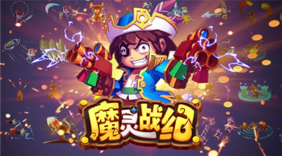 3D换装冒险手游《魔灵战纪》今日全平台震撼公测