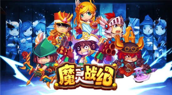 3D换装冒险手游《魔灵战纪》今日全平台震撼公测
