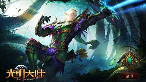 史诗级魔幻3DMMO来袭  网易《光明大陆》今日首测开启