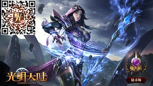 史诗级魔幻3DMMO来袭  网易《光明大陆》今日首测开启
