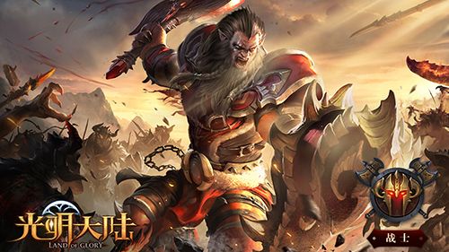 史诗级魔幻3DMMO来袭  网易《光明大陆》今日首测开启