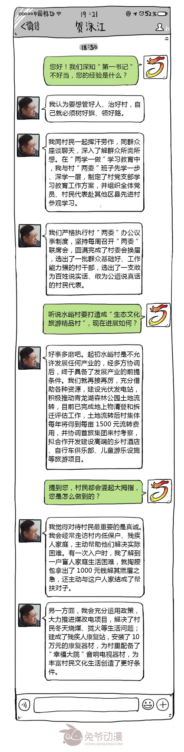 微信聊天页面-贺泳江