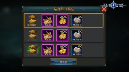 许下英雄之约《狂暴之翼》结拜玩法开启