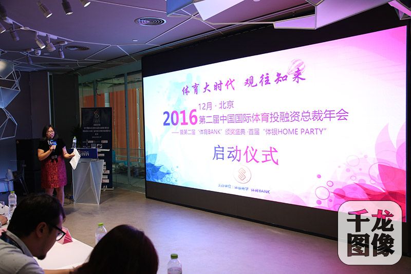 体育BANK创始人安福秀出席年会启动仪式