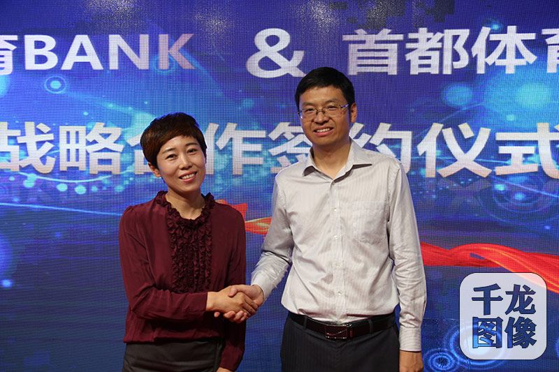 体育BANK与首都体育学院签约