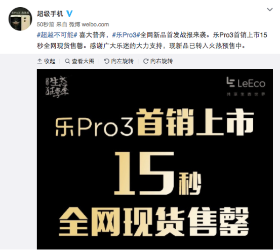 乐Pro3首销15秒全网现货售罄