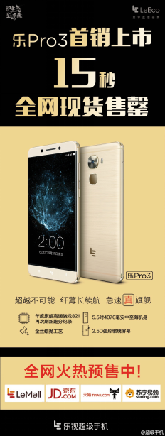 乐Pro3首销15秒全网现货售罄