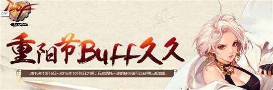 DNF国庆活动内容一览 DNF装备强化大狂欢到来