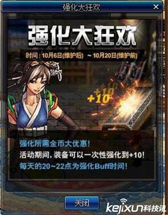 DNF国庆活动内容一览 DNF装备强化大狂欢到来