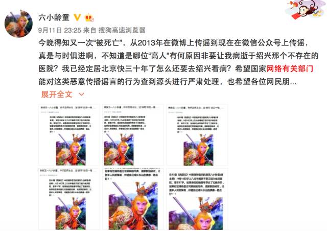 △六小龄童微博截图