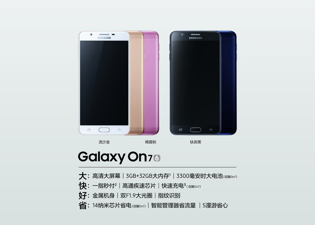 超质感 才够ON！三星Galaxy On7 2016款正式上市 