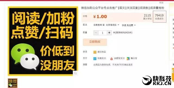 网曝微信刷量工具崩溃：那些10万+大号傻眼了
