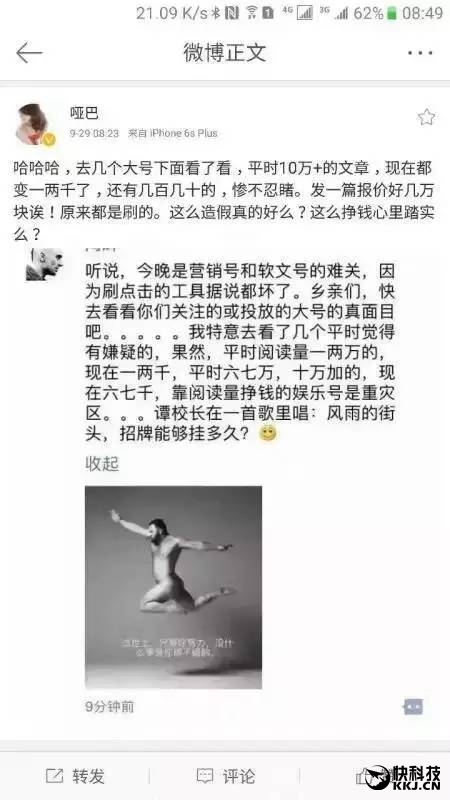 网曝微信刷量工具崩溃：那些10万+大号傻眼了