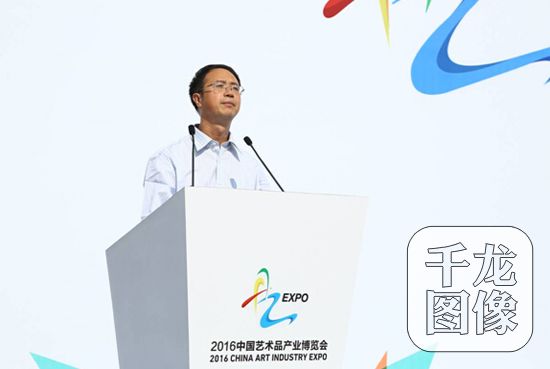 北京市委宣传部副部长余俊生在2016中国艺术品产业博览会致辞。