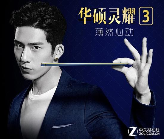 华硕灵耀3——薄然心动