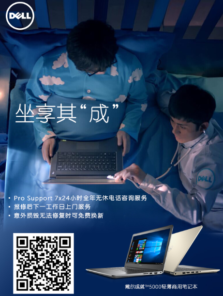 戴尔成就5000 