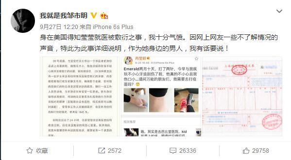 邹市明护妻吐槽医院遭喷 回应:能动手咱也别BB