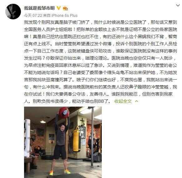 邹市明护妻吐槽医院遭喷 回应:能动手咱也别BB