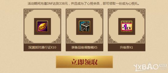《DNF》国庆时装新月狂欢助力