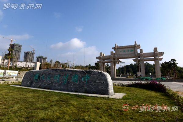 穿越时空的对话：修文，从“心”开始的地方