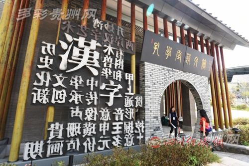 “文脉诗心”第七届两岸汉字艺术节在贵阳孔学堂开幕