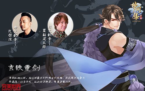 重剑无锋《梦间集》新角色中日CV曝光