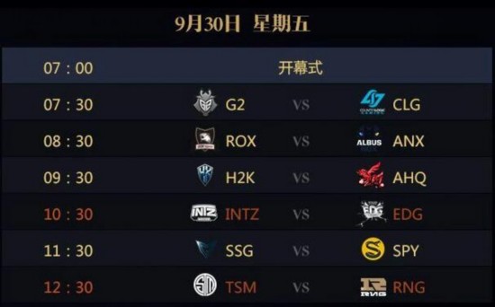 S6明天开打 十一期间S6小组赛日程表 