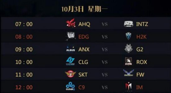 S6明天开打 十一期间S6小组赛日程表 