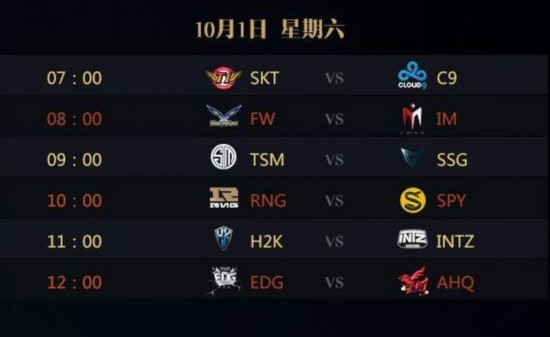 S6明天开打 十一期间S6小组赛日程表 