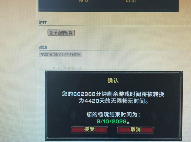 月卡充到2028年