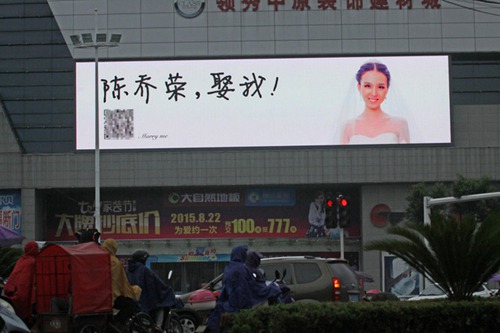 白富美巨幅求婚广告高调示爱