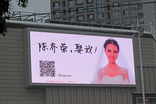 白富美巨幅求婚广告高调示爱