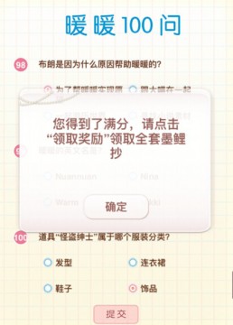 暖暖环游世界墨鲤抄答题答案汇总 暖暖100问答案大全
