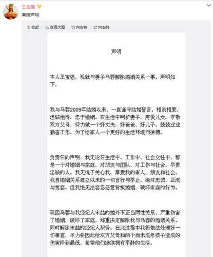王宝强声明原文