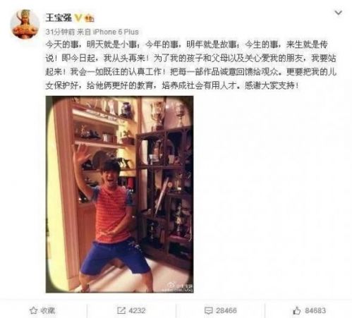 王宝强近期微博