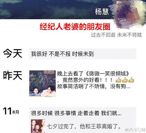 王宝强经纪人宋喆妻子的朋友圈
