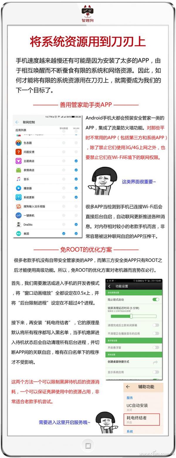 手机越用越慢？6张图帮它提速逆袭新机
