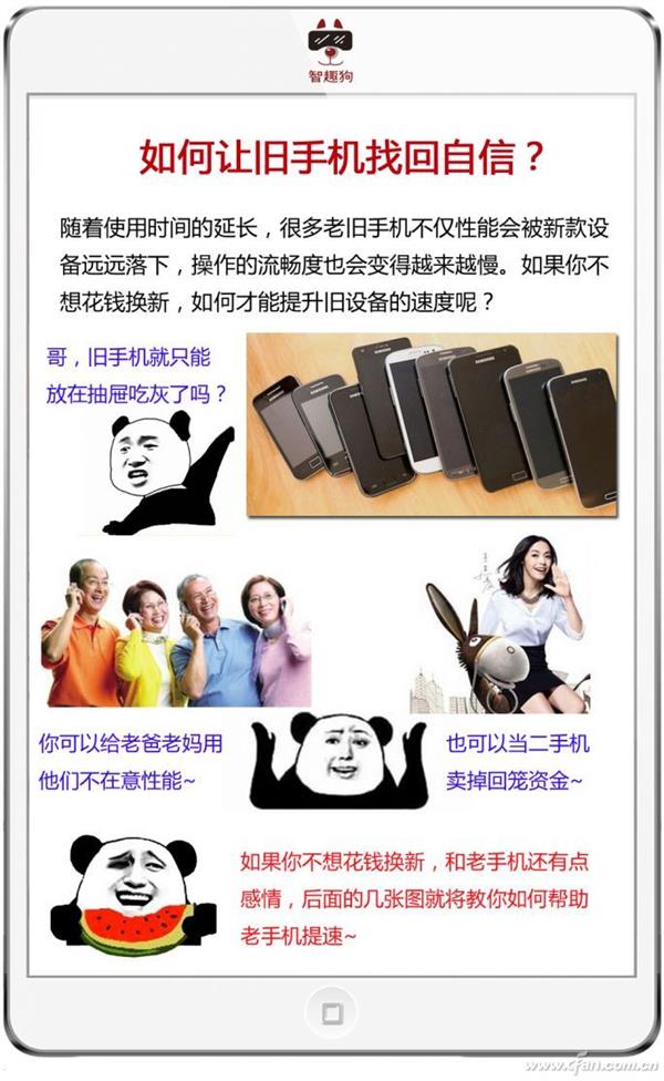 手机越用越慢？6张图帮它提速逆袭新机