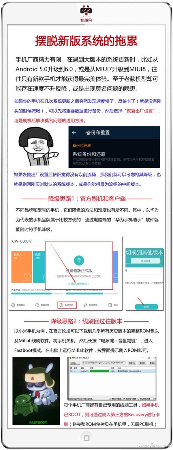 手机越用越慢？6张图帮它提速逆袭新机