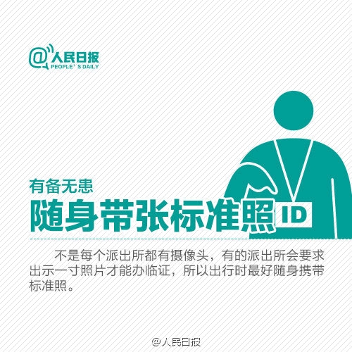 出门必备！旅途丢了身份证 怎么办？